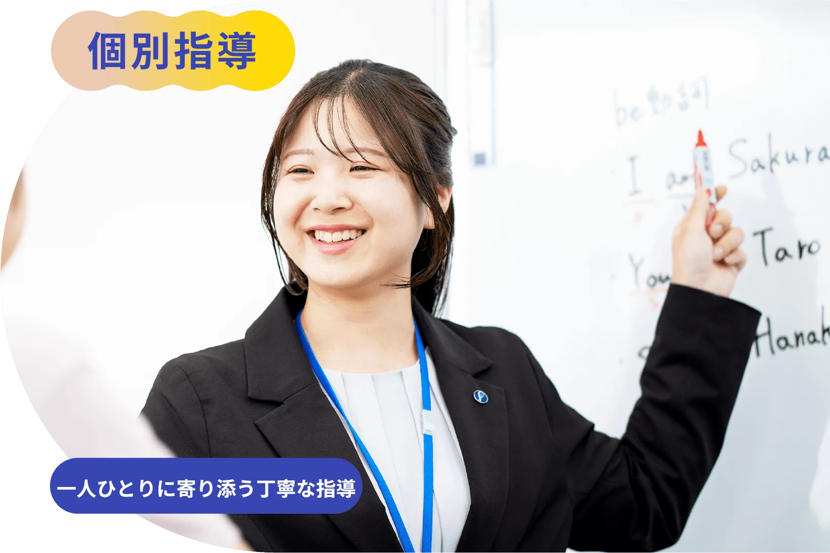 個別指導