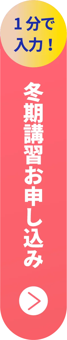 1分で入力