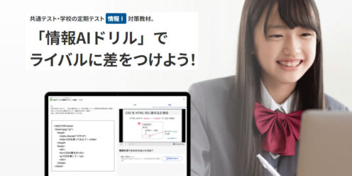 情報Ⅰ対策　情報AIドリル