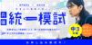 エディック個別・創造学園個別-【中学３年生対象】神戸新聞社×創造学園 兵庫統一模試兵庫統一模試 申し込み受付中！