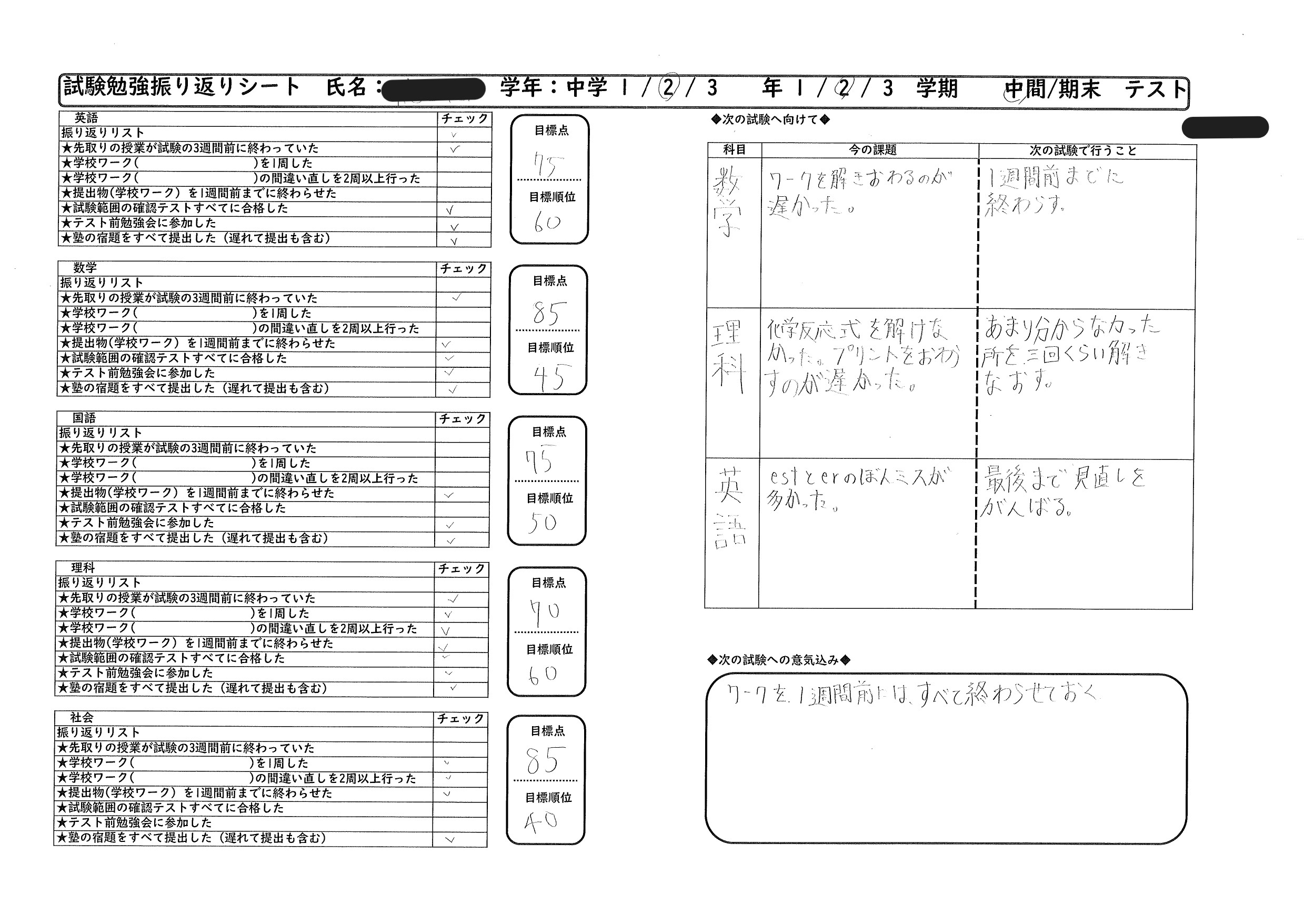 創造学園個別 加古川校1号館】定期テスト後の振り返り | エディック