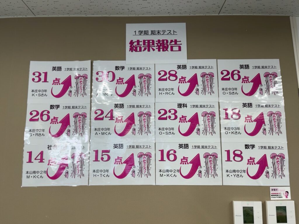 創造学園個別 甲南山手校-1学期期末テスト結果