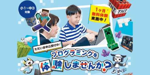 エディック個別・創造学園個別-QUREO(キュレオ)プログラミング1ヶ月無料体験