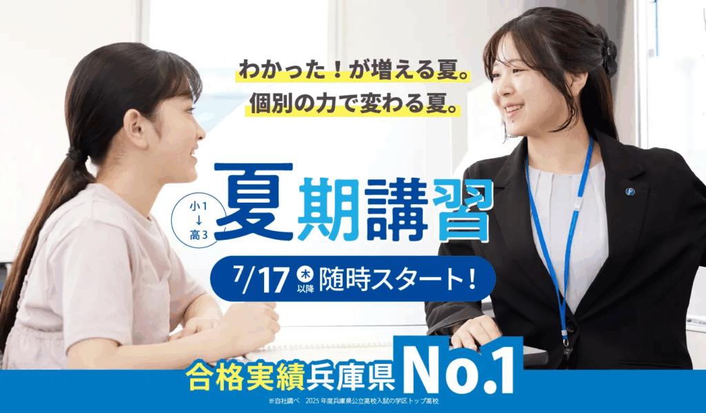 エディック個別・創造学園個別の夏期講習