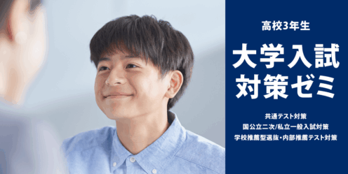 エディック個別・創造学園個別-大学入試対策ゼミ