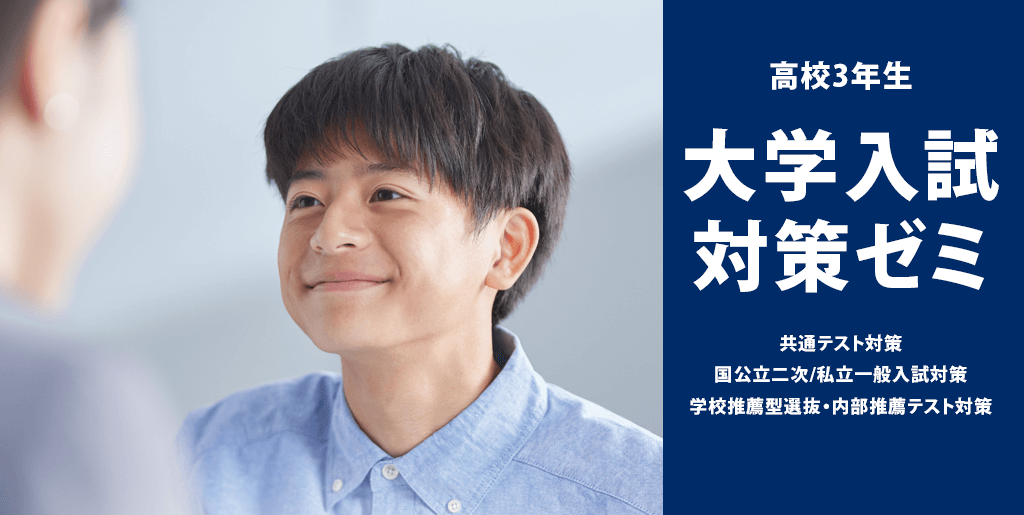 エディック個別・創造学園個別-大学入試対策ゼミ