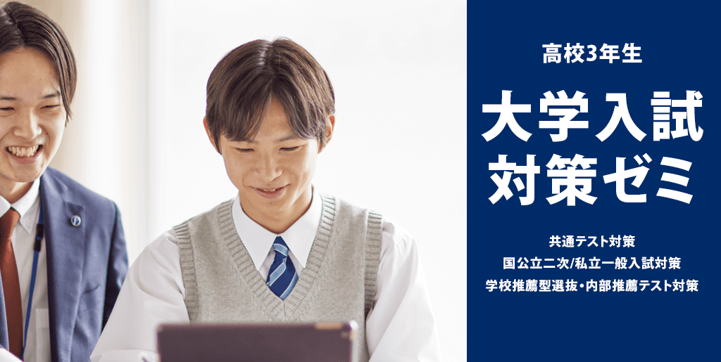 エディック個別・創造学園個別-大学入試対策ゼミ/共通テスト対策/国公立二次/私立一般入試対策/学校推薦型選抜・内部推薦テスト対策