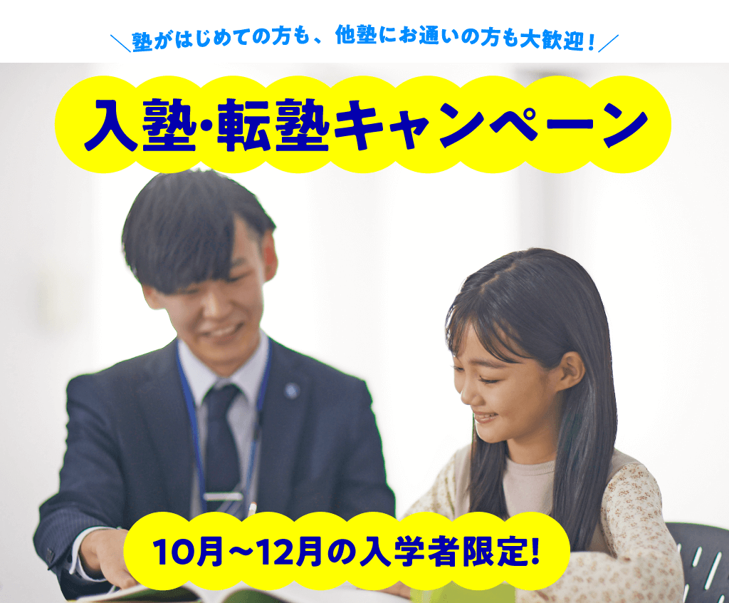 エディック個別・創造学園個別の入塾・転塾キャンペーン