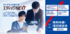 姫路今宿の個別指導塾-エディックNEXT（ネクスト）高丘校-無料体験受付中