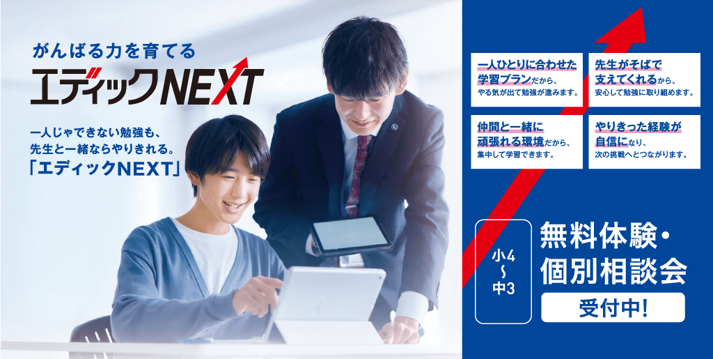 エディックNEXT（ネクスト）個別 高丘校-無料体験受付中