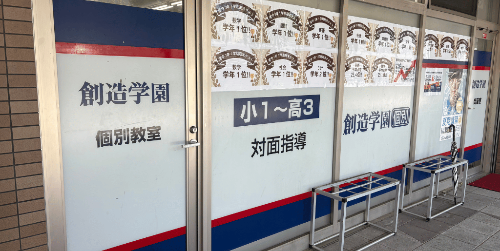 個別HAT神戸校の外観